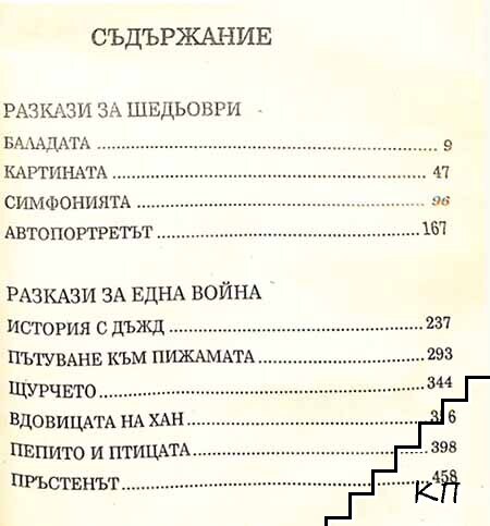 Забравени новели (Допълнителна снимка 1)