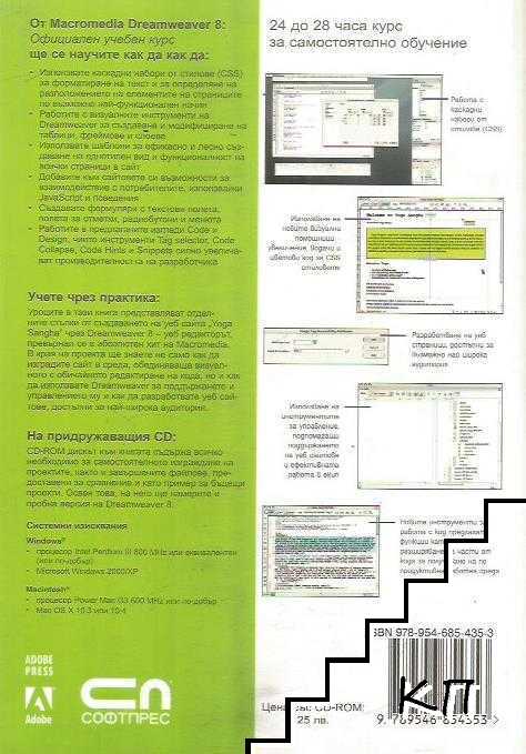 Macromedia Dreamweaver 8 (Допълнителна снимка 1)