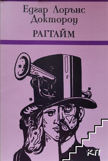 Рагтайм