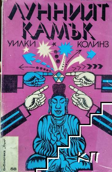 Лунният камък