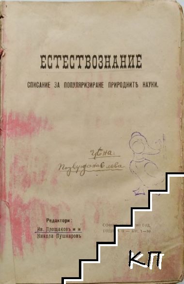 Естествознание (Допълнителна снимка 1)