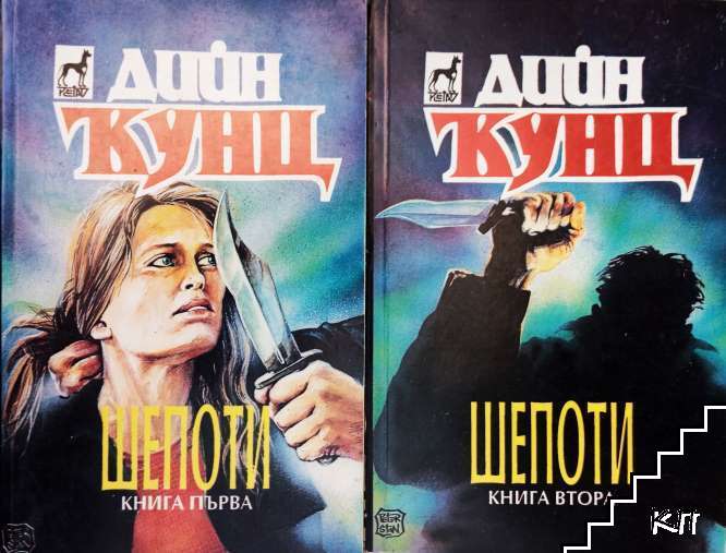 Шепоти. Книга 1-2 Шепоти. Книга 1-2