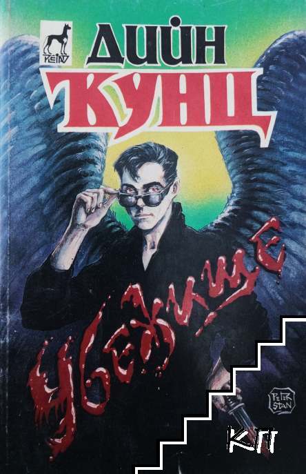 Убежище