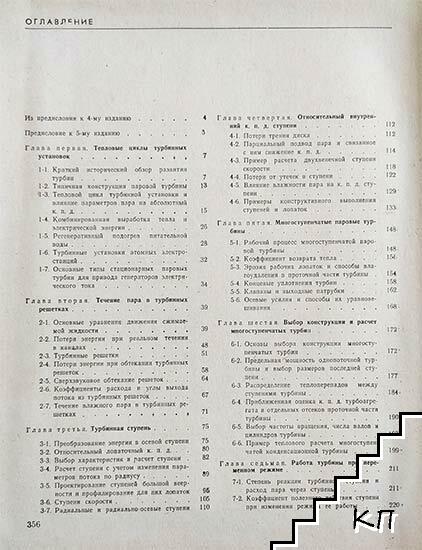 Паровые турбины - снимка 2