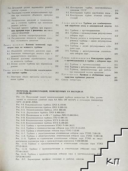 Паровые турбины - снимка 3