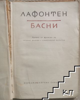 Басни (Допълнителна снимка 1)