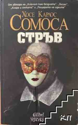 Стръв