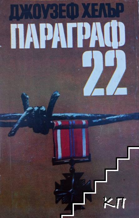 Параграф 22