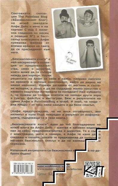 Безсмислената книга (Допълнителна снимка 1)