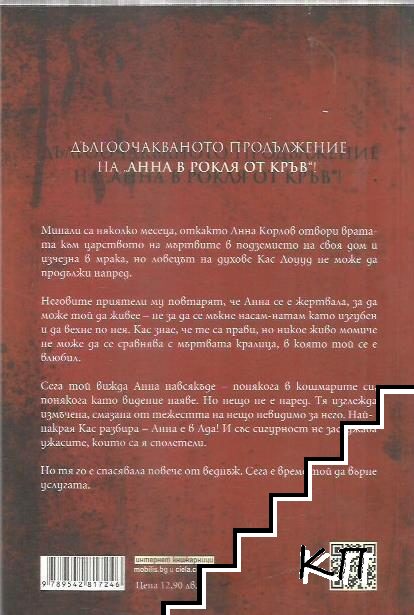 Кралица на кошмара (Допълнителна снимка 1)