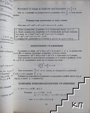 Справочник по елементарна математика (Допълнителна снимка 2) Справочник по елементарна математика (Допълнителна снимка 2)