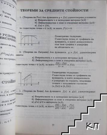 Справочник по елементарна математика (Допълнителна снимка 3)