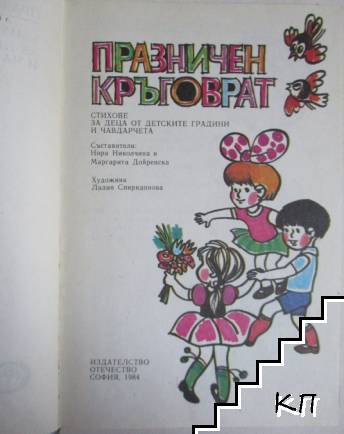 Празничен кръговрат (Допълнителна снимка 1)