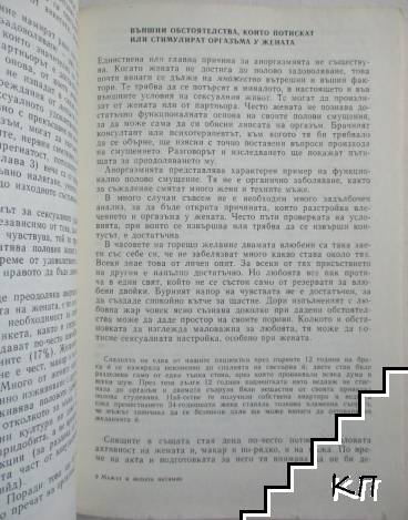 Мъжът и жената интимно - снимка 2