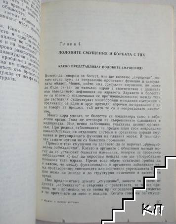 Мъжът и жената интимно - снимка 3
