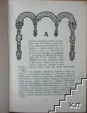 Антихрист - снимка 2