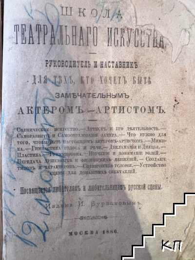 Школа театральнаго искуства (Допълнителна снимка 1)