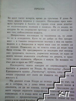 Да си търсиш белята (Допълнителна снимка 1)