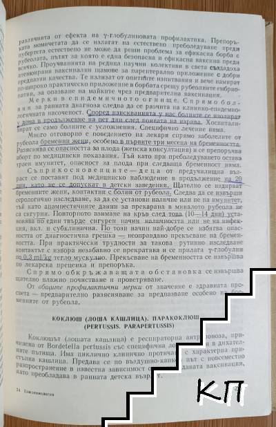 Епидемиология (Допълнителна снимка 3)