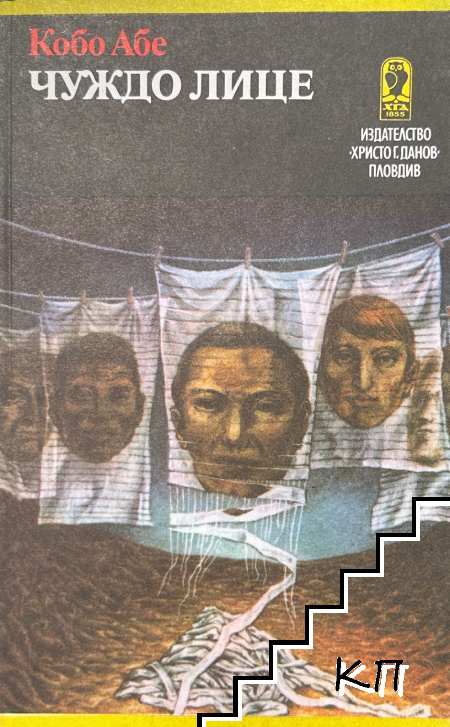 Чуждо лице