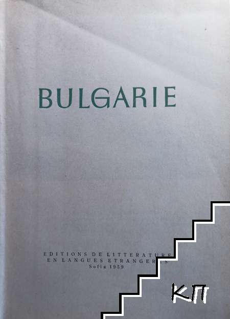 Bulgarie (Допълнителна снимка 3)