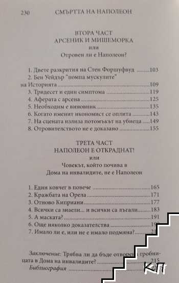 Смъртта на Наполеон (Допълнителна снимка 3)