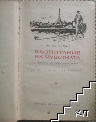 Възпитание на чувствата (Допълнителна снимка 1)
