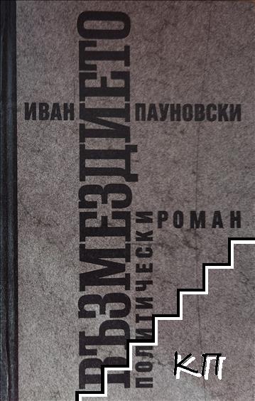 Възмездието
