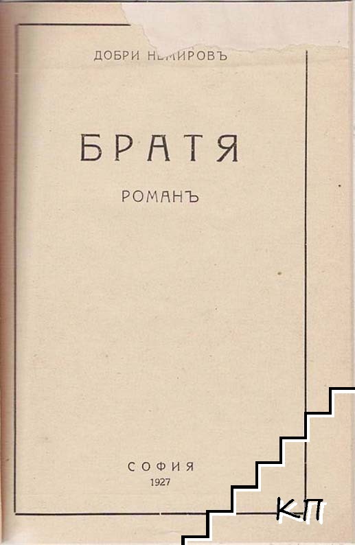 Братя (Допълнителна снимка 2)