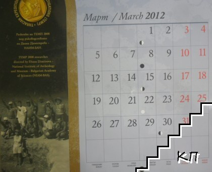 Съкровищата на траките от могилни гробове, ТЕМП - 2012 год Съкровищата на траките от могилни гробове, ТЕМП - 2012 год