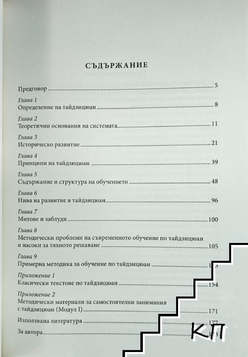 Тайдзицюан (Допълнителна снимка 1)