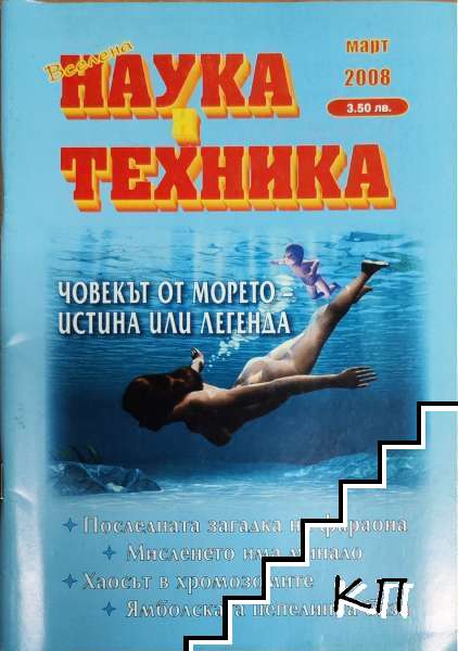 Наука и техника. Бр. 3 / 2008 Наука и техника. Бр. 3 / 2008