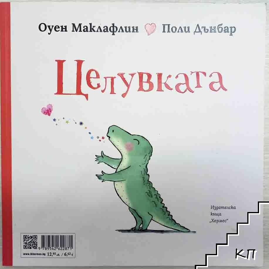 Целувката (Допълнителна снимка 1)