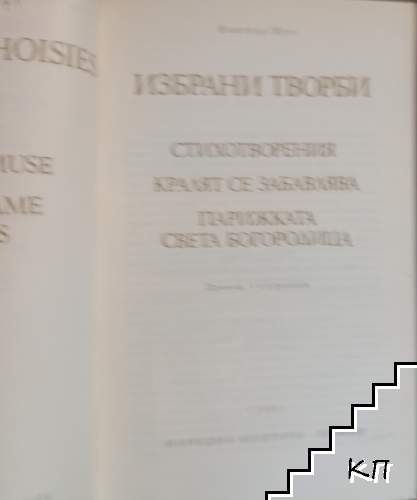 Избрани творби (Допълнителна снимка 1)