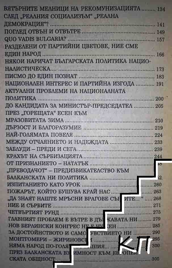 Ритъмът на времето - снимка 2