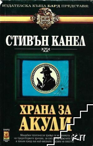 Храна за акули Храна за акули