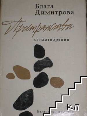 Пространства - снимка 1