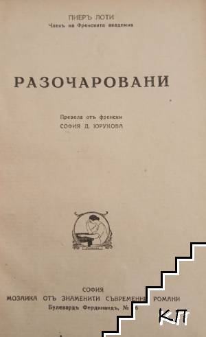 Разочаровани (Допълнителна снимка 1)