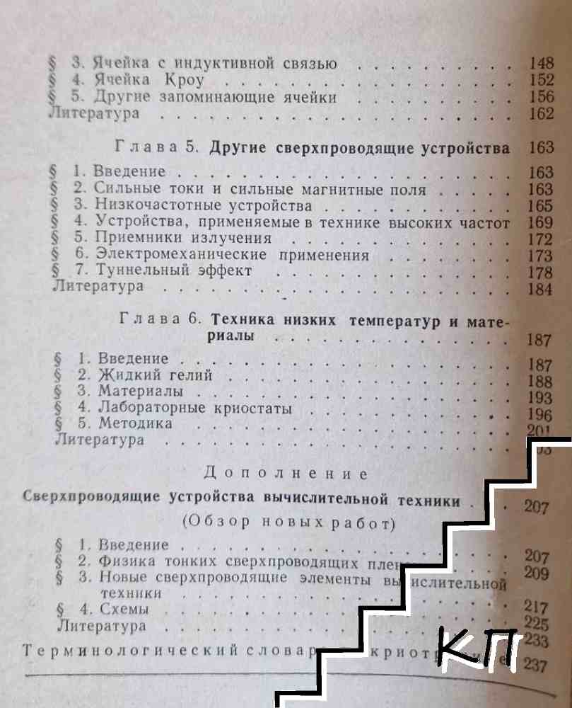 Сверхпроводящие устройства (Допълнителна снимка 2)