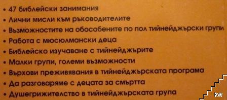 Тийнс (Допълнителна снимка 1)