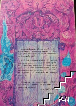 Отшелника (Допълнителна снимка 1)