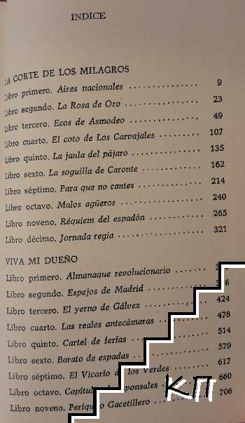 El ruedo ibérico (Допълнителна снимка 2)