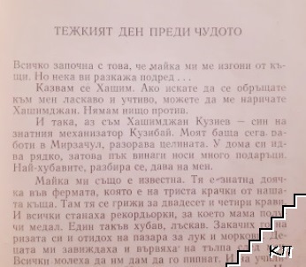 Вълшебната шапка (Допълнителна снимка 2)