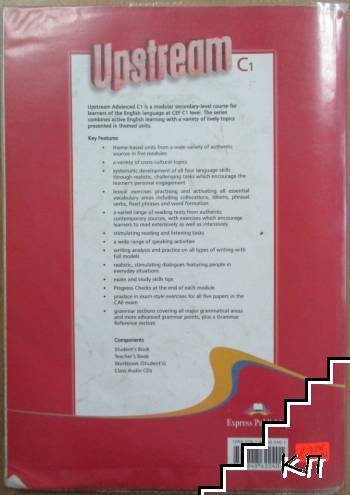 Upstream Advanced C1. Student's Book (Допълнителна снимка 3)