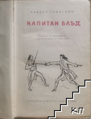 Капитан Блъд (Допълнителна снимка 1)