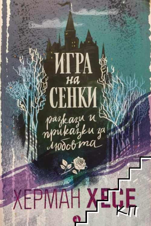 Игра на сенки Игра на сенки