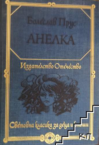 Анелка