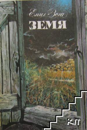 Земя