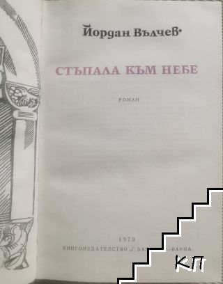 Стъпала към небе (Допълнителна снимка 1)