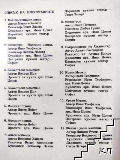 Български куклен театър (Допълнителна снимка 1)